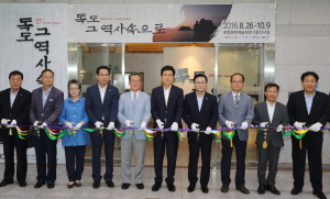 포항서 우리땅 독도를 만나다