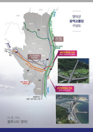 영덕군, 광역교통망 중심지로 부상