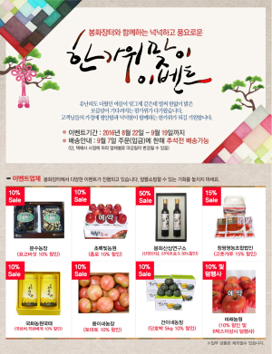 봉화장터, 한가위 맞이 이벤트 ‘펑펑’
