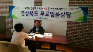 “시민들의 고민ㆍ아픔 해결해드려요” 구미시민 위한 道 무료법률 권역별 상담