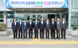 “경북북부 상생위해 역량 모아”
