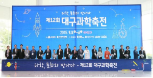 ‘과학, 대구의 미래를 열다’