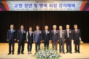 계명문화대, 교원 퇴임식 개최