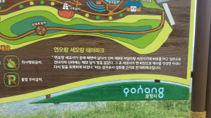 ‘연오랑세오녀 테마파크’ 만들면 그만?…허점 투성