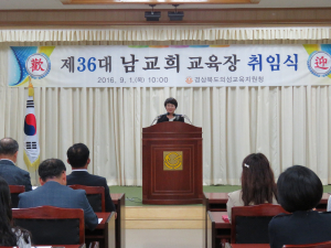 남교희 의성교육청 교육장 취임