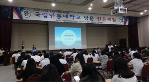 선산고, 2016 대학 방문 전공체험 가져