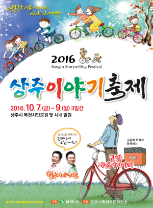 ‘상주이야기축제’ 내달 커밍순