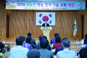 고령군, 귀농인 영농정착 교육 