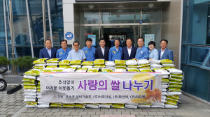 상대동 자매부서 및 자매기업, 백미 기탁