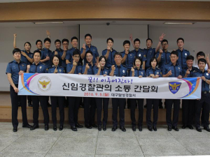 대구달성署, 소통 간담회 개최