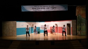 학교폭력 예방 연극 ‘사춘기메들리’