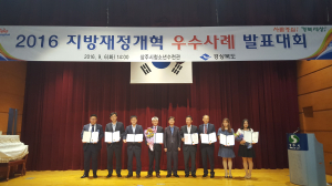 道, 지방재정개혁 우수사례…문경 ‘최우수’