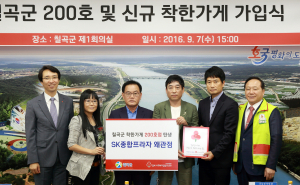 칠곡, 도 내 첫 ‘착한가게’ 200호점 돌파