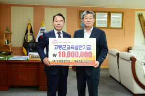 ㈜고덕ㆍ대웅종합건설, 교육발전기금 기탁