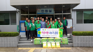 청기면 새마을협의회 사랑의 쌀나누기 행사실시