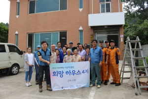 포항남부소방서, `지역사회와 함께하는 희망하우스` 활동