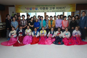 ‘이심전심, 다문화 고부이야기’
