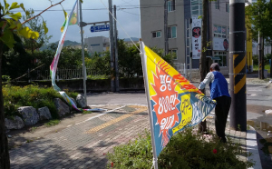 성주읍, 추석맞이 불법 유동광고물 일제정비 실시