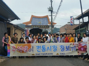 의성군 여성단체협의회 추석맞이 전통시장 장보기