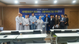 불국사 앞 고층아파트 웬 말