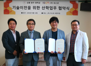 이스온-강릉원주대, 기술이전ㆍ사업화 맞손