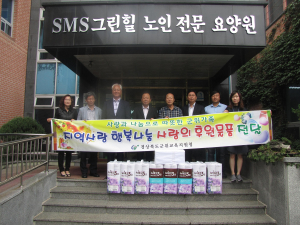 군위교육청, SMS그린힐군위요양원에 위문품 전달