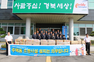 주택 화재, 미리미리 대비하자!