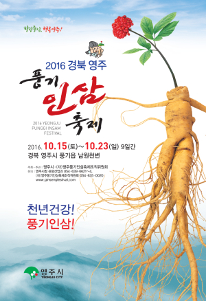 ‘영주풍기인삼축제’ 준비 착착…“韓 대표 축제로”