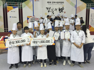 선린대 호텔ㆍ외식경영계열, `경북식품박람회 요리경연대회` 대상 수상