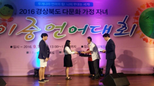 군위군 다문화가족지원센터 황금령 학생 경북 이중언어대회 우수상 수상