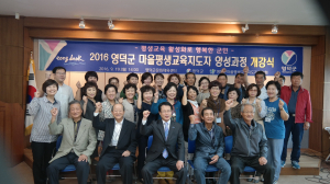 영덕군, 마을평생교육지도자양성과정 개강 