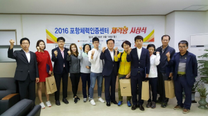 “포항 대표 체력왕 6人 납시오”