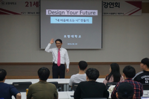 포항대, 명사 초청 특강 실시