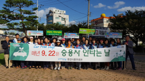 일 년 중 단 하루, 차 없이 걸어요