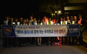 영주署-경북전문대 대학생들, 범죄 발생 우려 지역 합동 순찰
