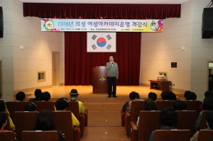2016년 의성 여성아카데미 개강식 개최