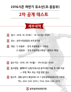 ‘초3~중1’ 상주상무 유소년 공개테스트