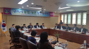 구미 농업ㆍ농촌발전協 회의