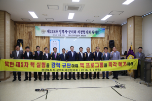 경북시군의회 의장協 ‘월례회의’