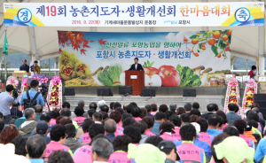 ‘선진일류 포항농업을 향하여’