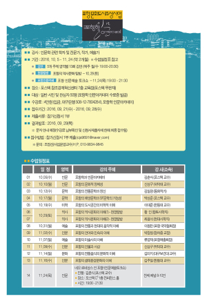 ‘포항학 인문아카데미’…도시 재생과 부활을!