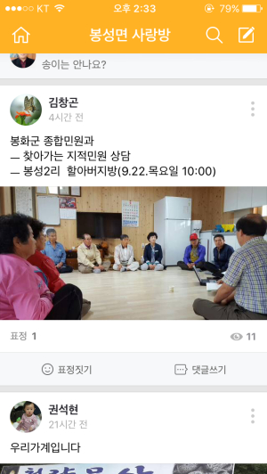 봉성면 사랑방 ‘후끈후끈’