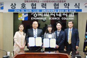 경북과학대-한국서비스진흥協, 서비스산업 발전 ‘MOU’ 체결