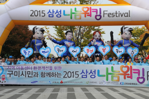 “함께 걸어요” 삼성나눔워킹페스티벌