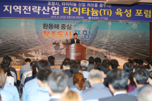 첨단소재 타이타늄 산업 육성 포럼 성료