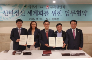 영주시와 뉴욕한인회 선비정신 mou 체결