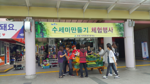 와촌 휴게소, 수세미 만들기 체험 행사