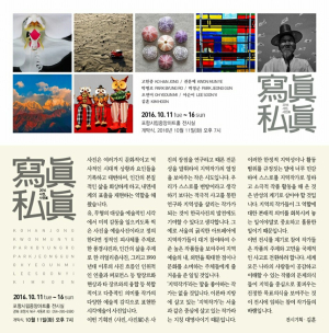 지역 사진작가 7人의 삶 렌즈에…