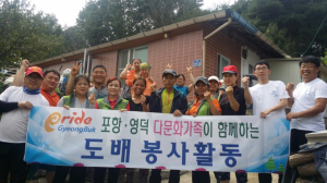 포항다문화협회 봉사단과 영덕군 다문화가족 봉사단 합동 영덕군 집수리 봉사