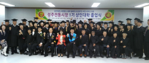 성주전통시장 상인대학 졸업식